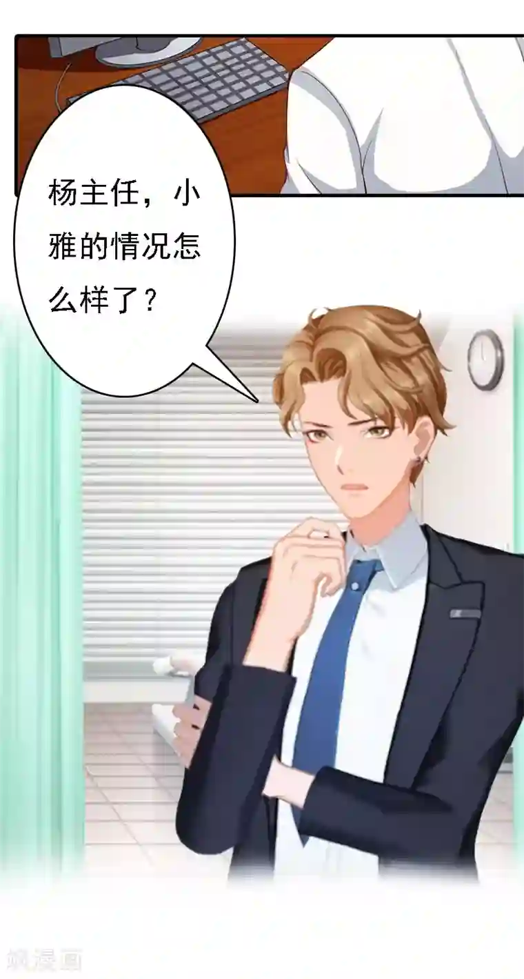 亿万豪门：首席总裁深深宠第16话 车祸