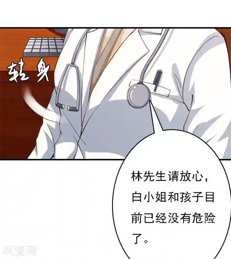 亿万豪门：首席总裁深深宠第16话 车祸