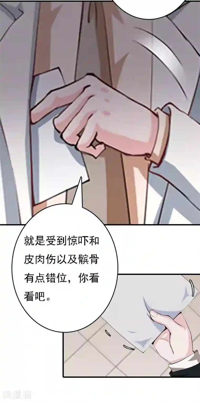 亿万豪门：首席总裁深深宠第16话 车祸