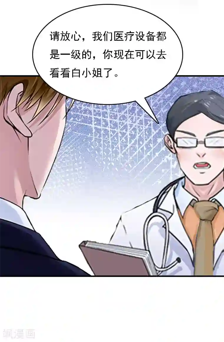 亿万豪门：首席总裁深深宠第16话 车祸