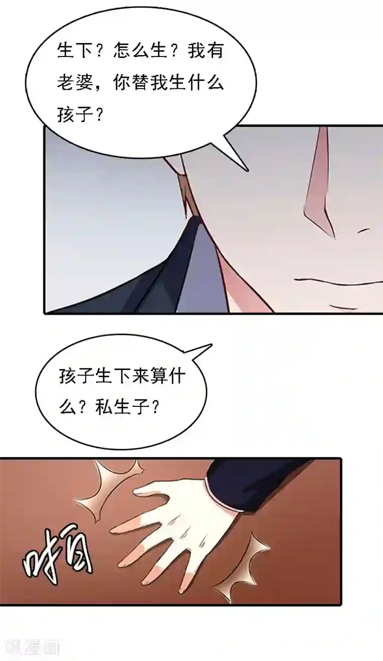 亿万豪门：首席总裁深深宠第16话 车祸