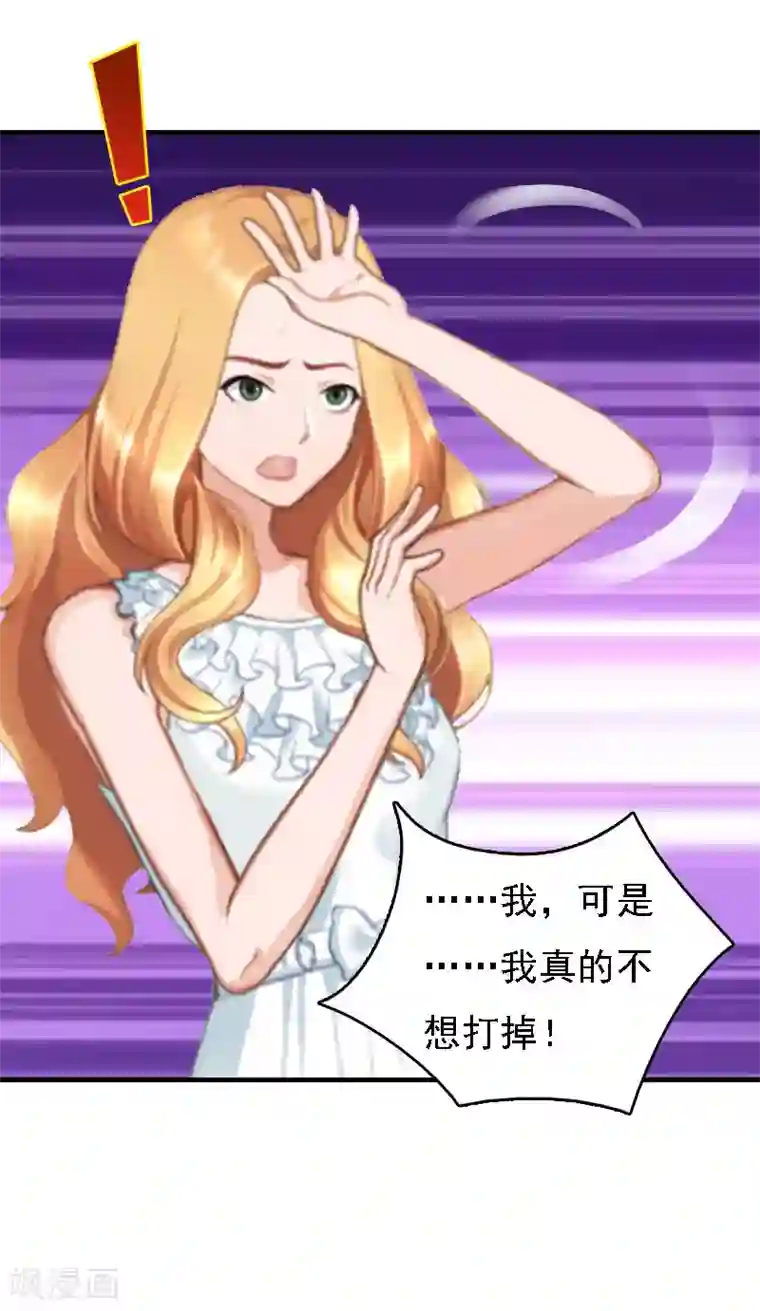 亿万豪门：首席总裁深深宠第16话 车祸