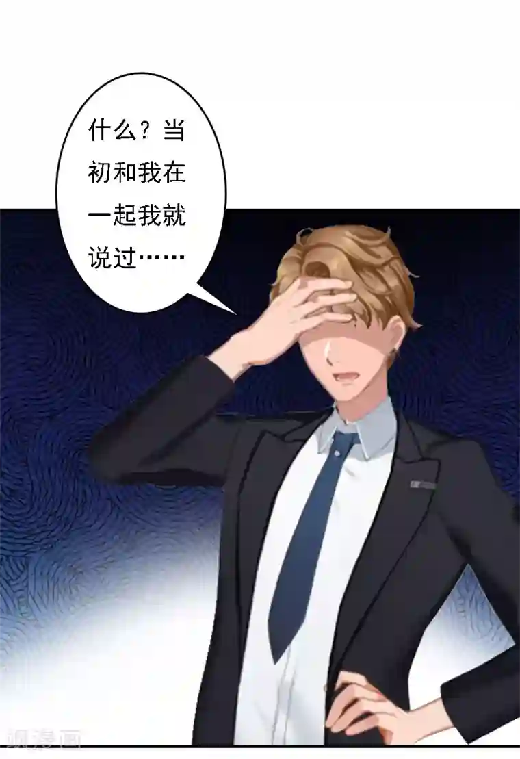 亿万豪门：首席总裁深深宠第16话 车祸