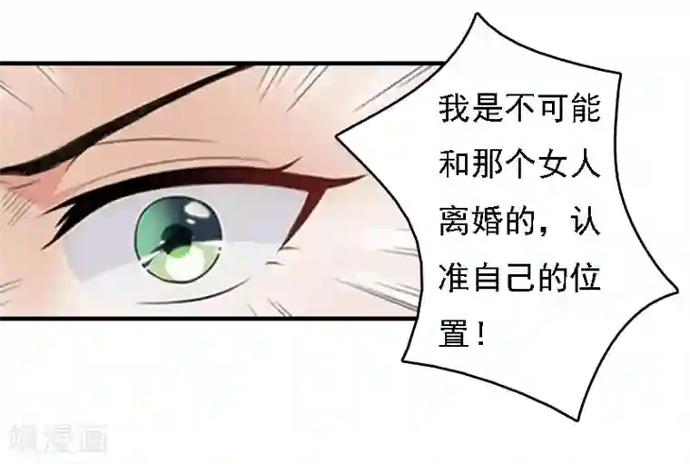 亿万豪门：首席总裁深深宠第16话 车祸