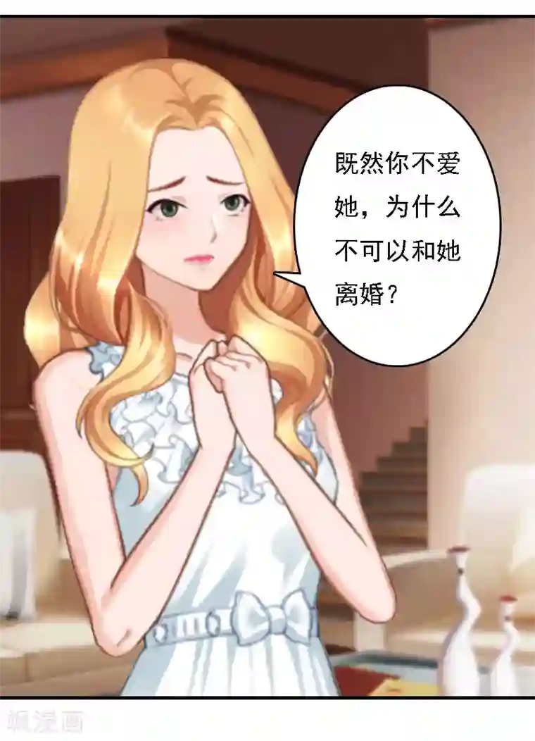 亿万豪门：首席总裁深深宠第16话 车祸