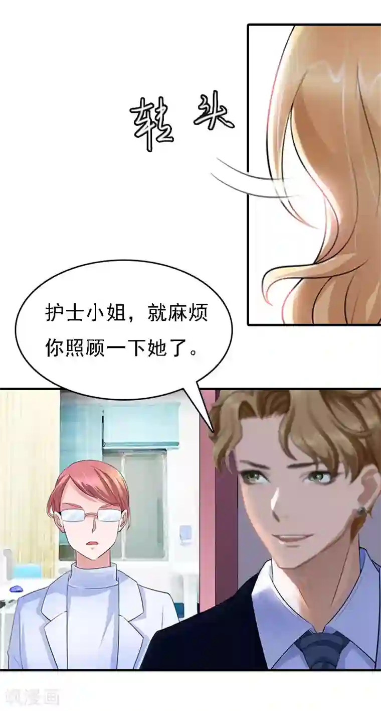 亿万豪门：首席总裁深深宠第17话 白莲雅的消失