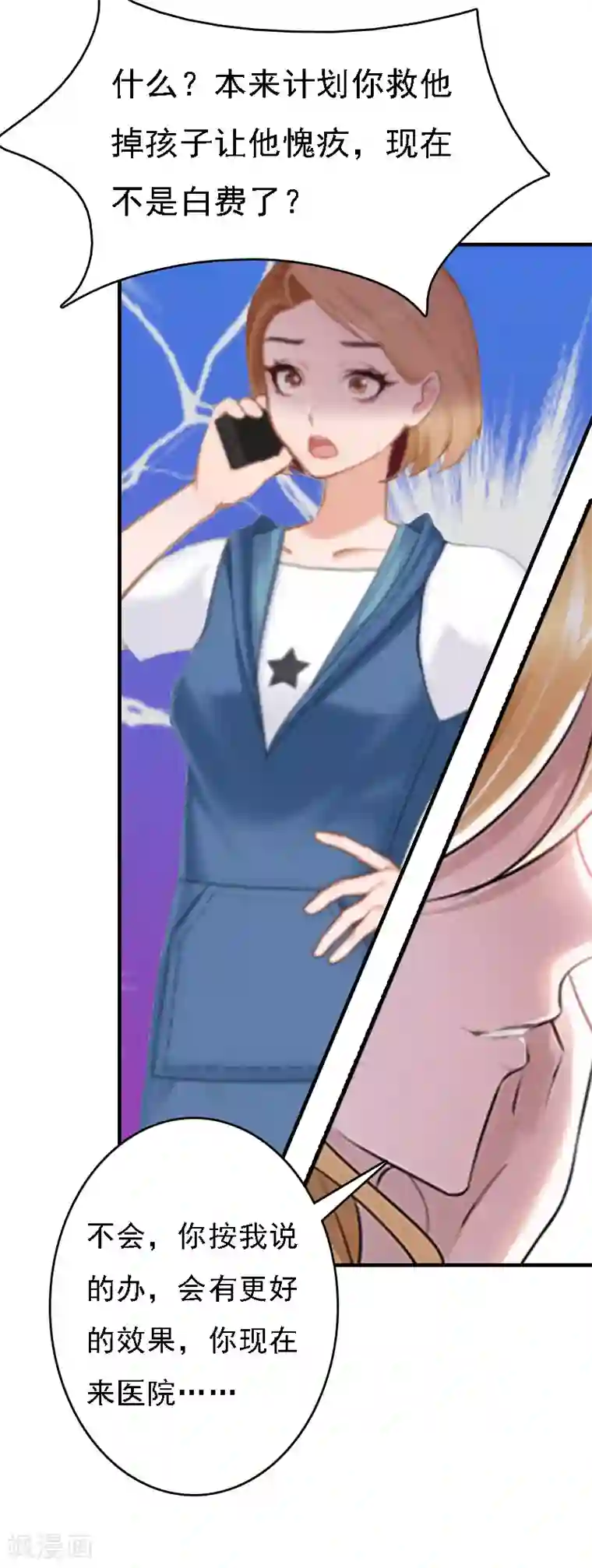 亿万豪门：首席总裁深深宠第17话 白莲雅的消失