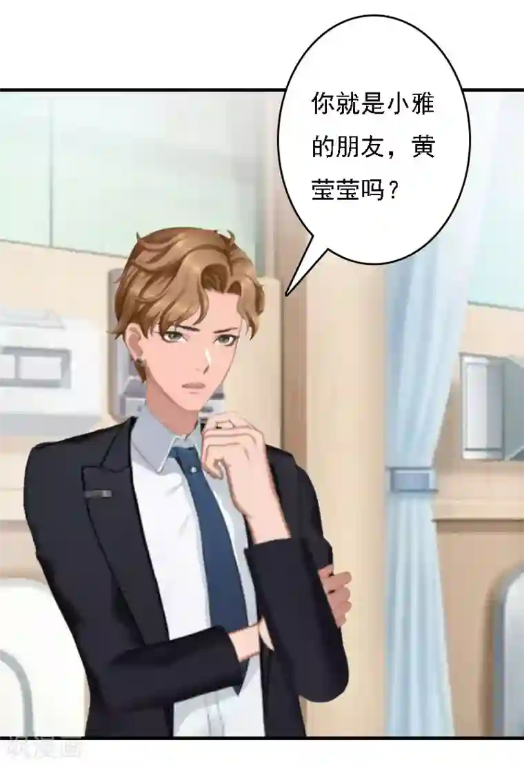 亿万豪门：首席总裁深深宠第17话 白莲雅的消失