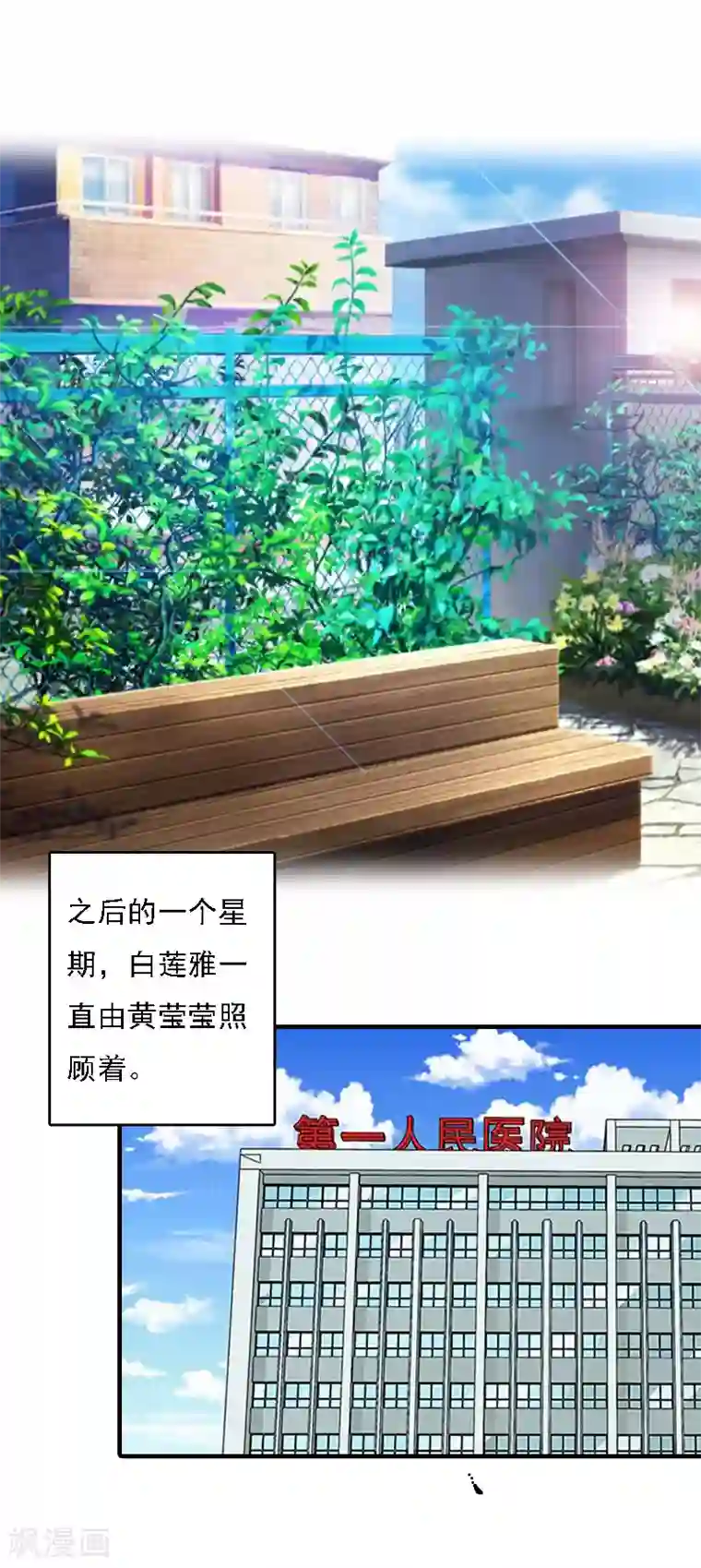 亿万豪门：首席总裁深深宠第17话 白莲雅的消失