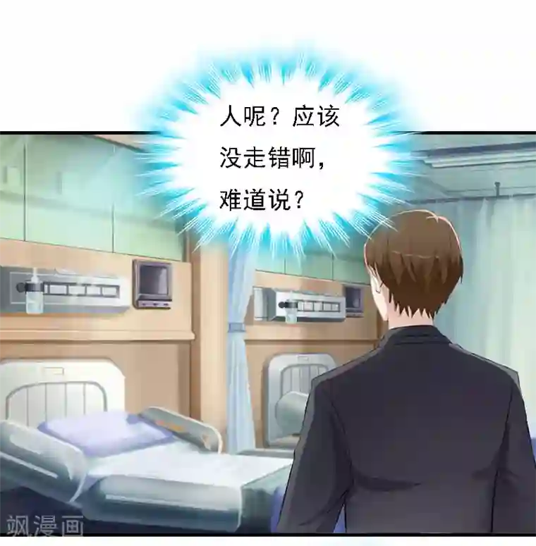 亿万豪门：首席总裁深深宠第17话 白莲雅的消失