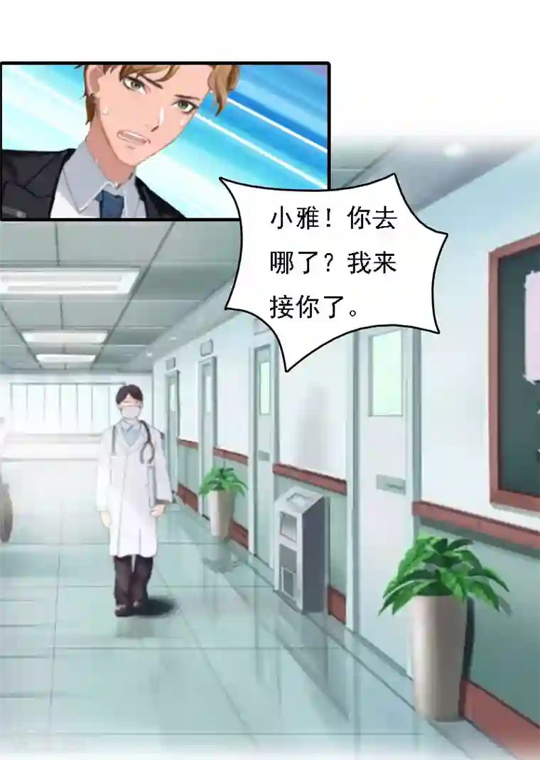 亿万豪门：首席总裁深深宠第17话 白莲雅的消失