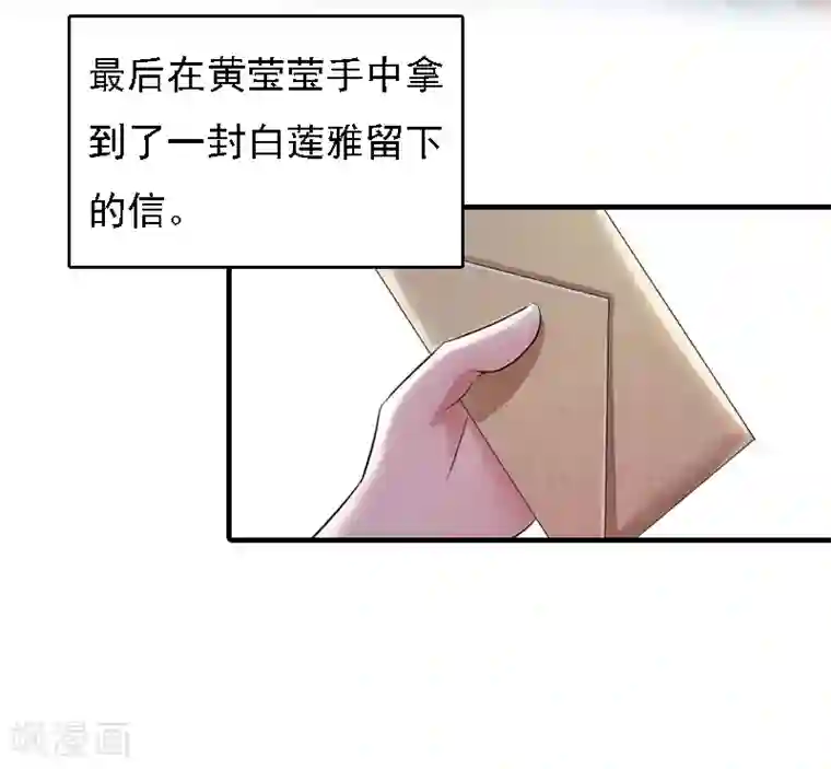 亿万豪门：首席总裁深深宠第17话 白莲雅的消失