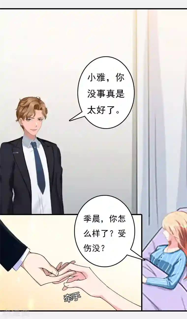 亿万豪门：首席总裁深深宠第17话 白莲雅的消失