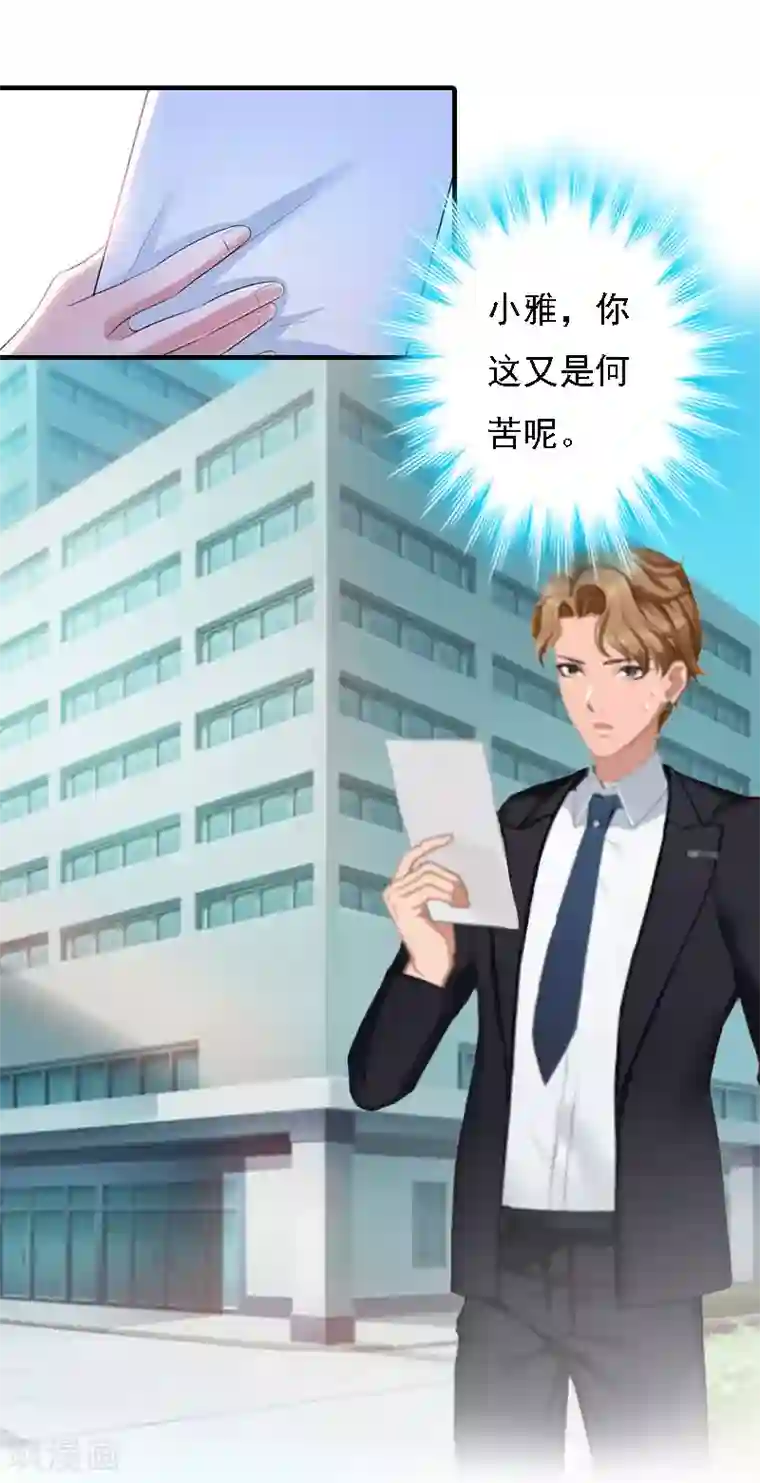 亿万豪门：首席总裁深深宠第18话 升空的烟火