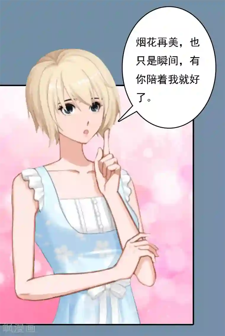 亿万豪门：首席总裁深深宠第18话 升空的烟火