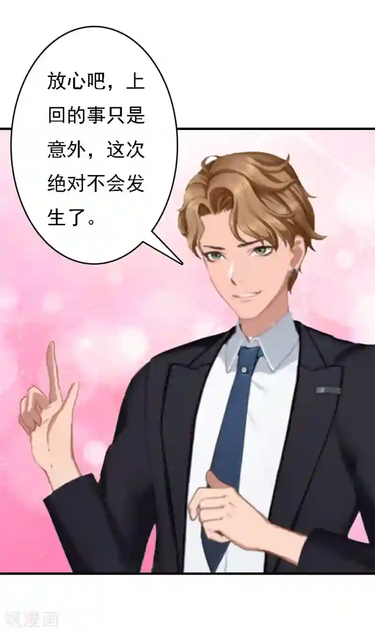 亿万豪门：首席总裁深深宠第19话 争执