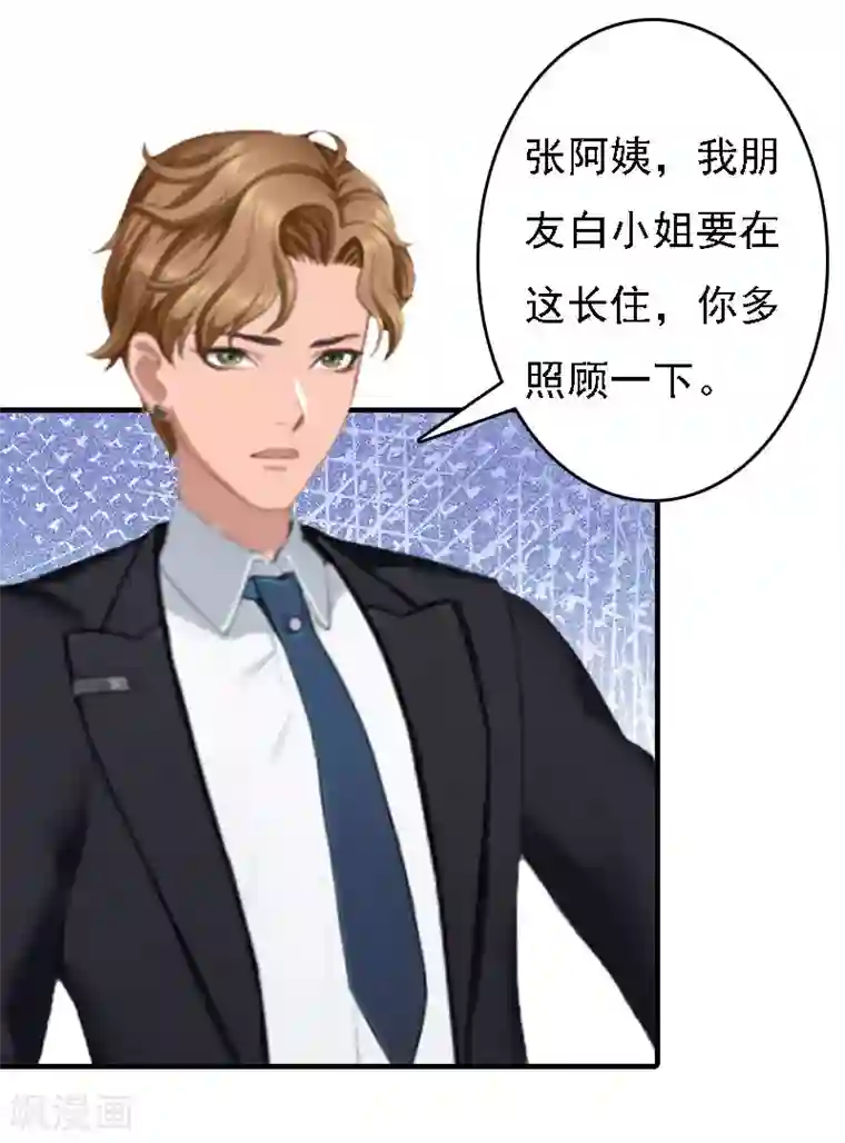 亿万豪门：首席总裁深深宠第19话 争执