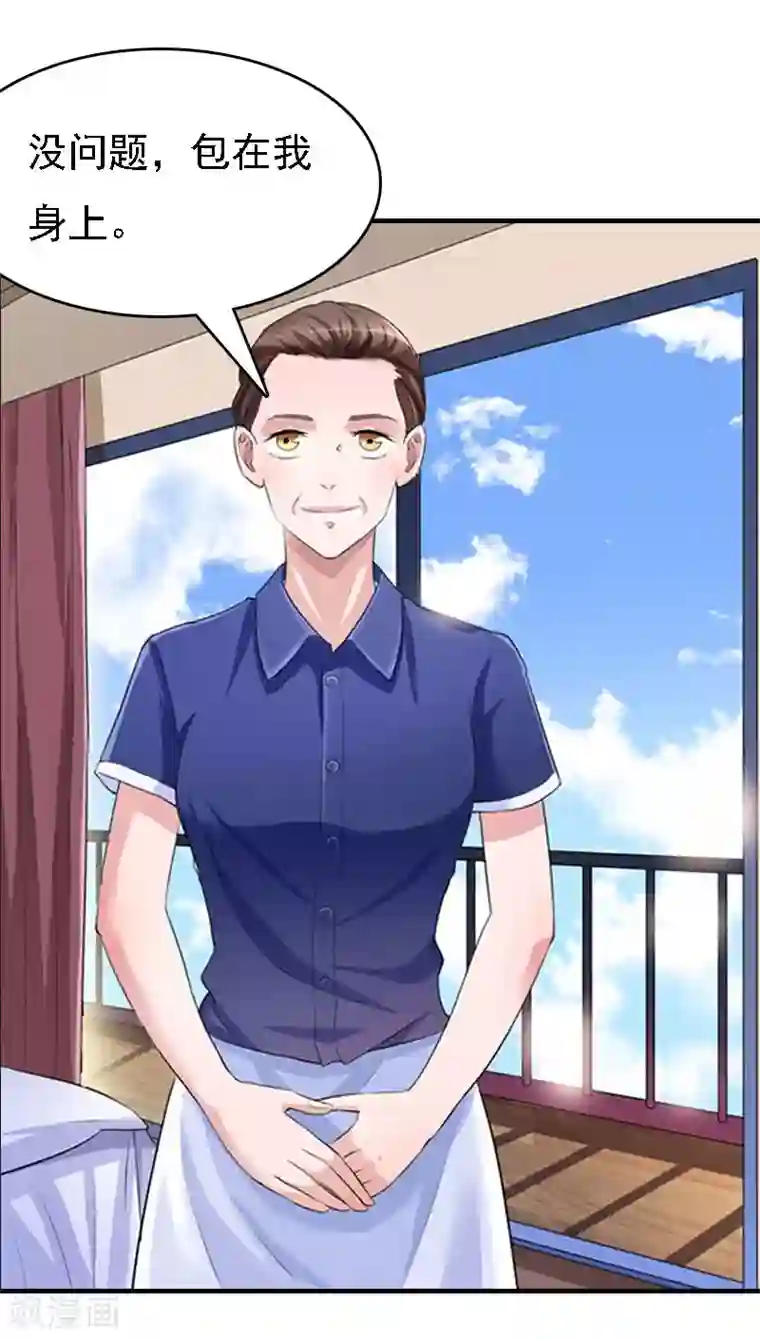 亿万豪门：首席总裁深深宠第19话 争执