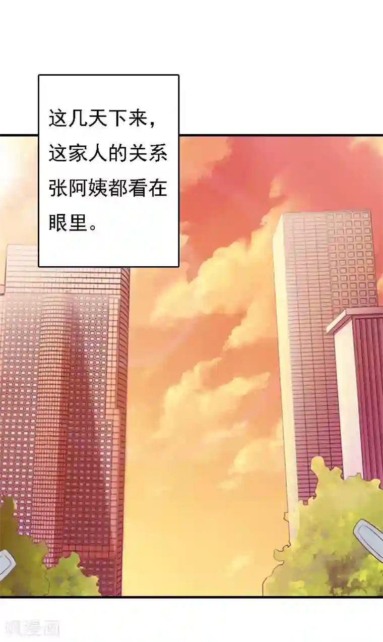 亿万豪门：首席总裁深深宠第19话 争执