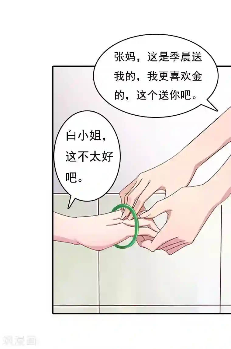 亿万豪门：首席总裁深深宠第19话 争执