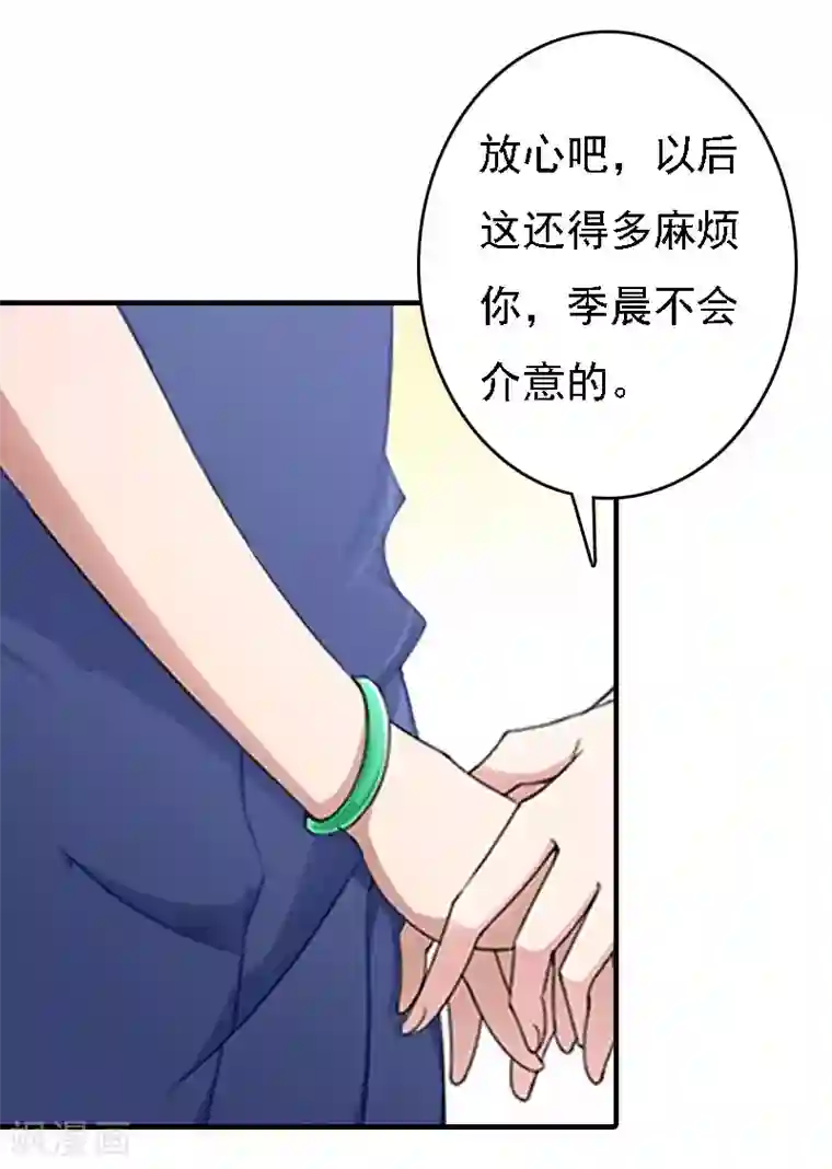 亿万豪门：首席总裁深深宠第19话 争执