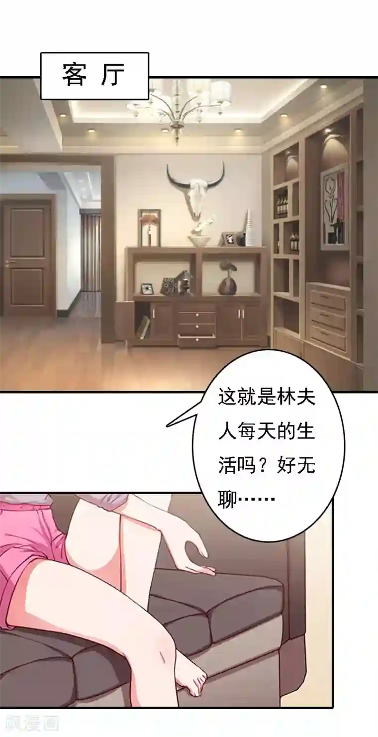 亿万豪门：首席总裁深深宠第19话 争执