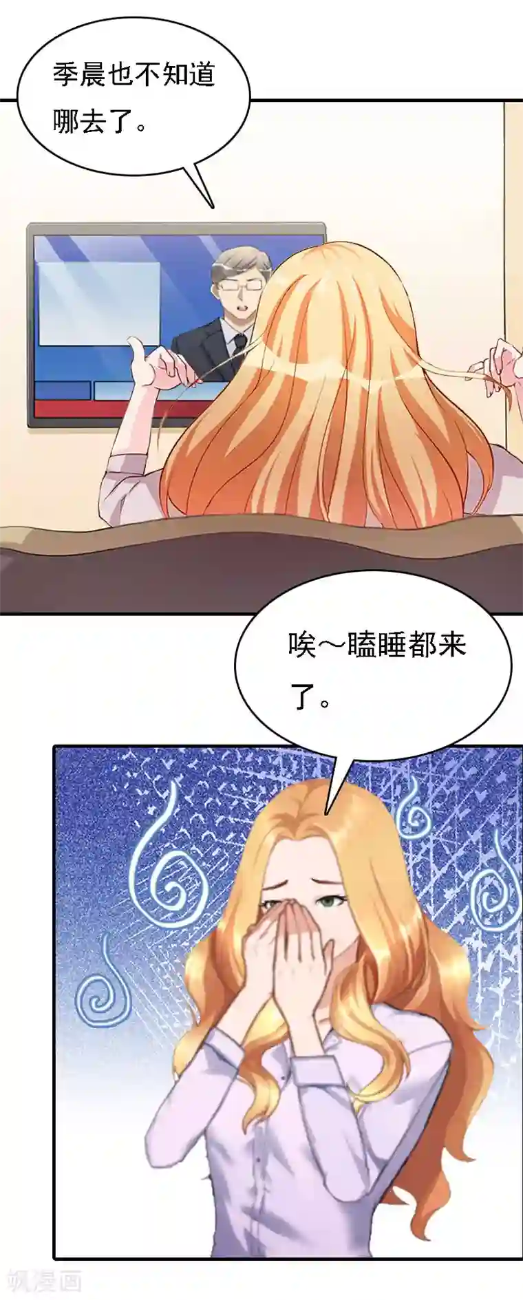 亿万豪门：首席总裁深深宠第19话 争执