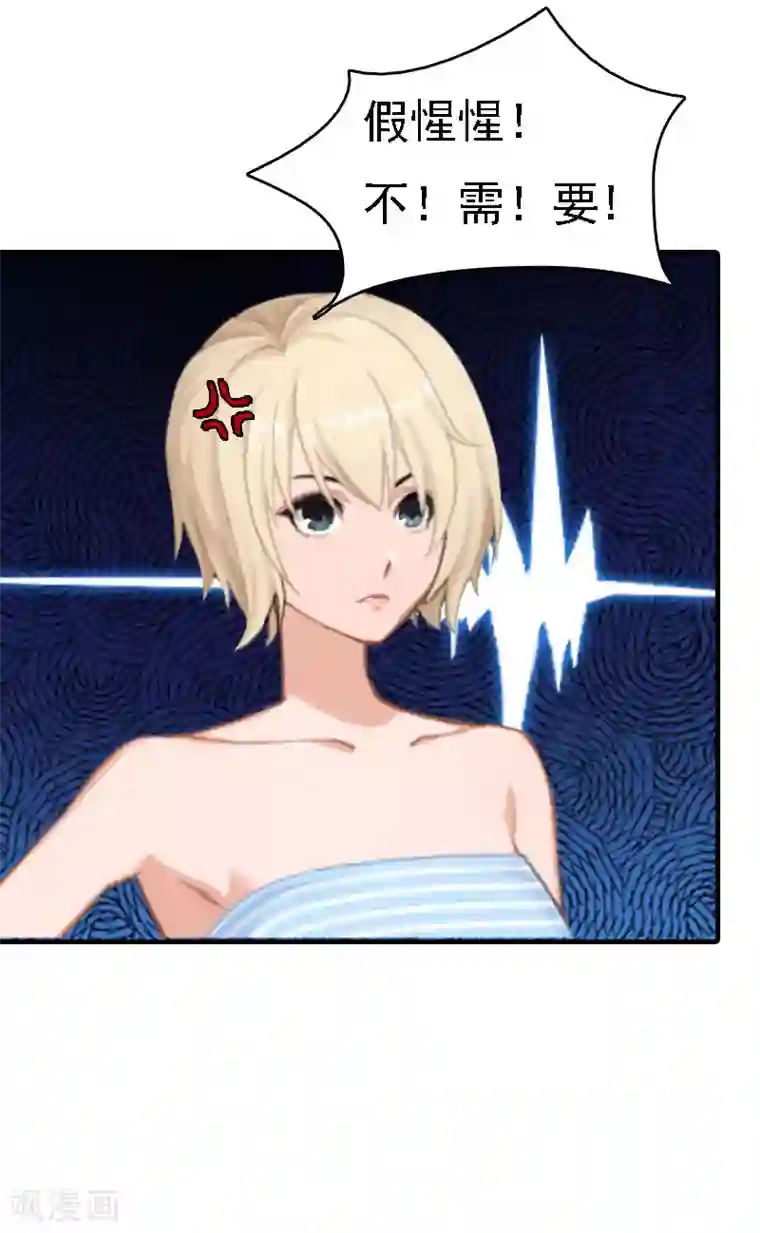 亿万豪门：首席总裁深深宠第19话 争执