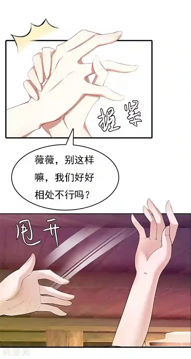 亿万豪门：首席总裁深深宠第19话 争执
