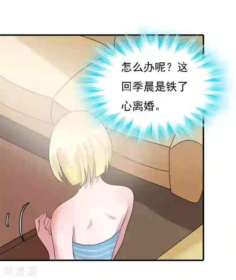 亿万豪门：首席总裁深深宠第19话 争执