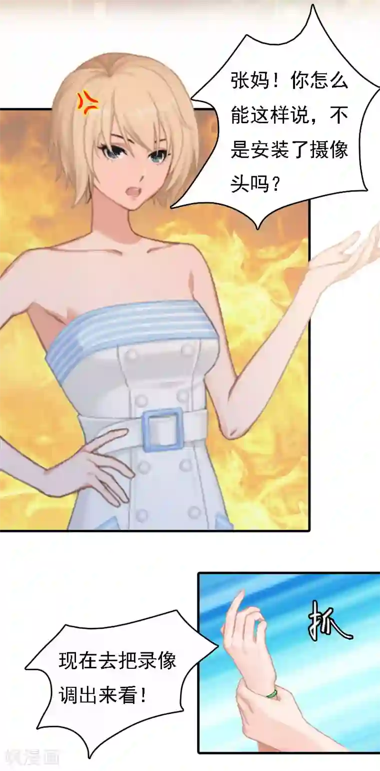 亿万豪门：首席总裁深深宠第20话 算计