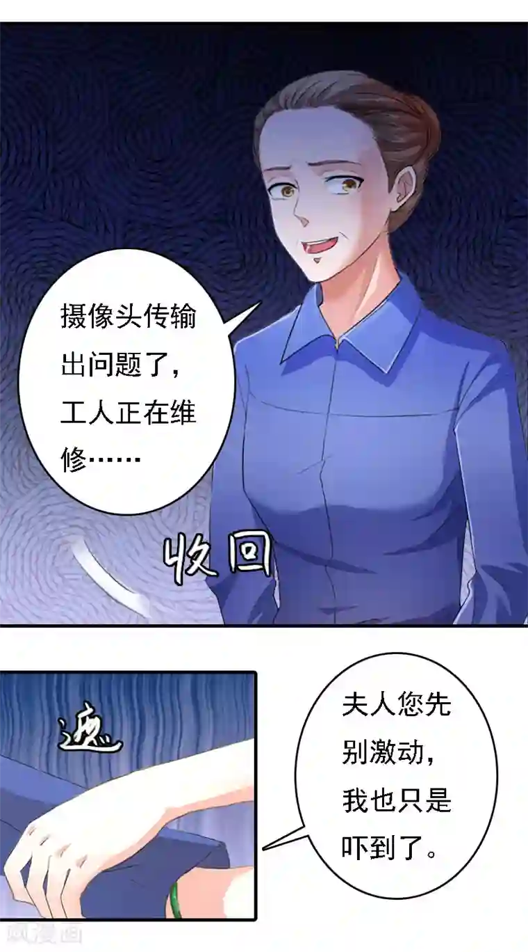 亿万豪门：首席总裁深深宠第20话 算计