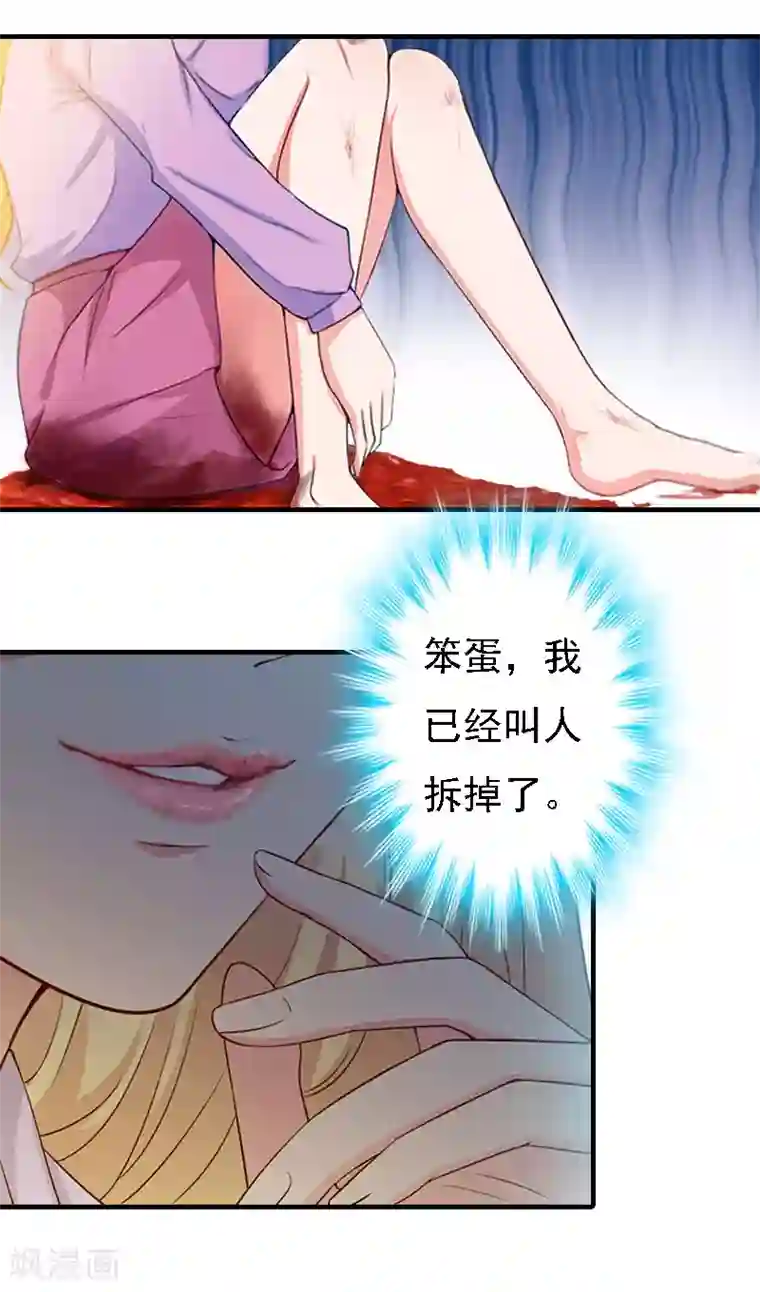 亿万豪门：首席总裁深深宠第20话 算计