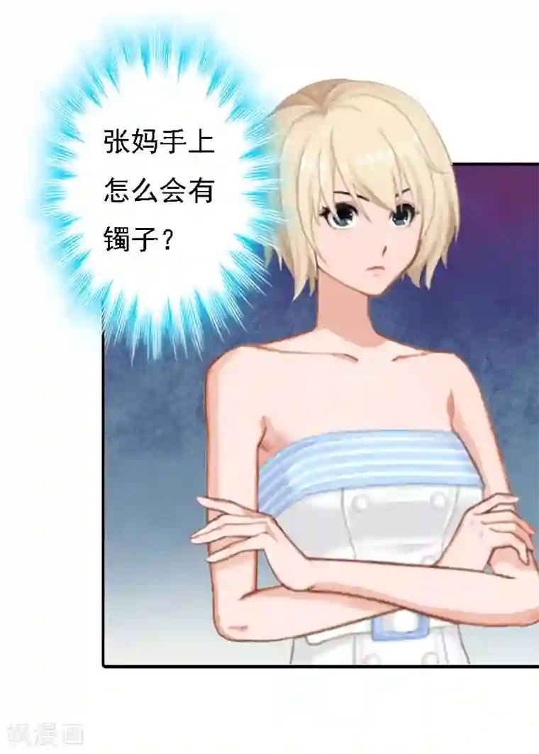 亿万豪门：首席总裁深深宠第20话 算计