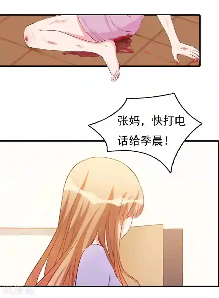 亿万豪门：首席总裁深深宠第20话 算计