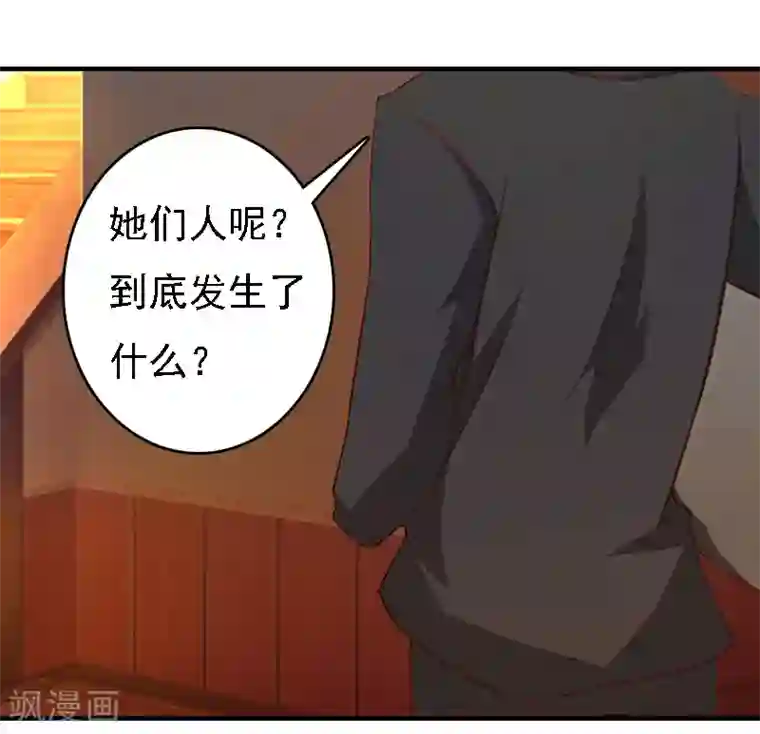 亿万豪门：首席总裁深深宠第20话 算计