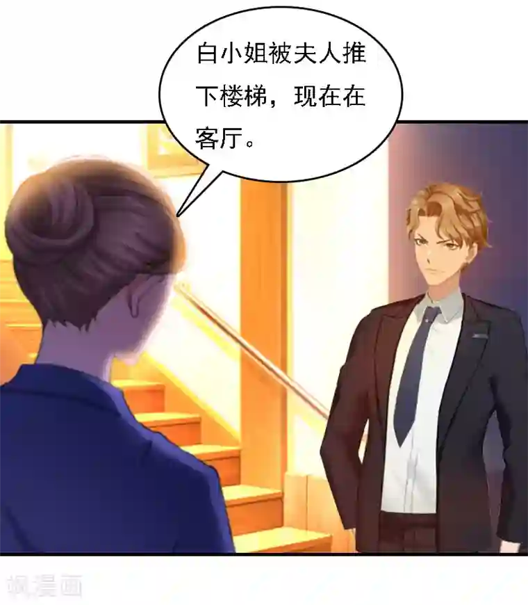 亿万豪门：首席总裁深深宠第20话 算计