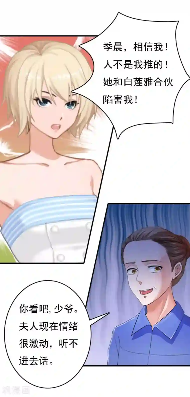 亿万豪门：首席总裁深深宠第20话 算计