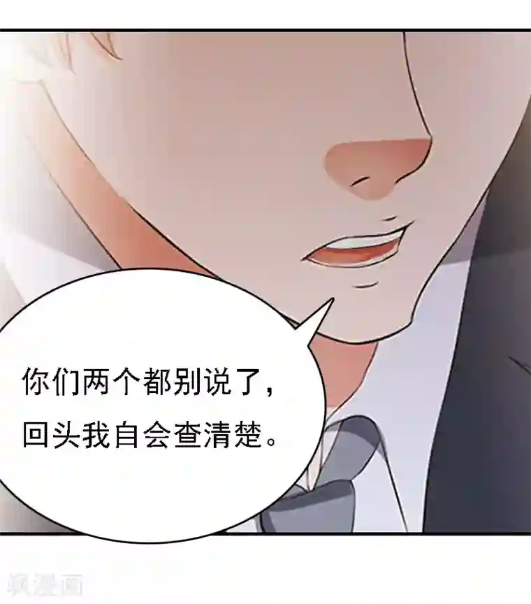 亿万豪门：首席总裁深深宠第20话 算计