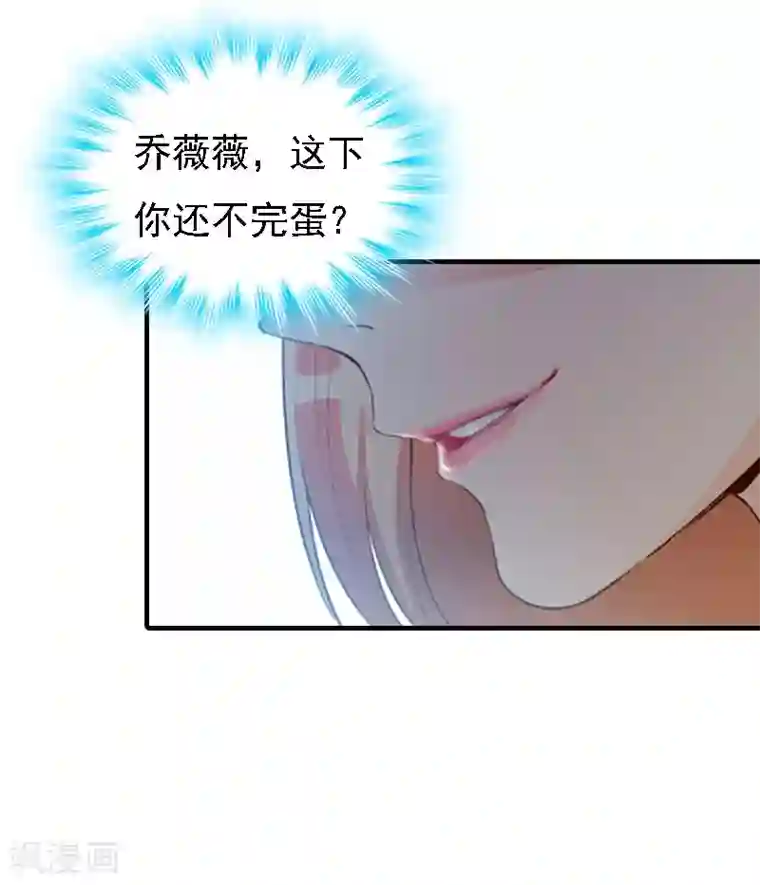 亿万豪门：首席总裁深深宠第20话 算计