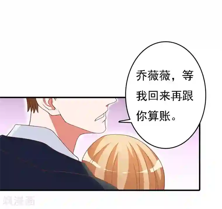 亿万豪门：首席总裁深深宠第20话 算计