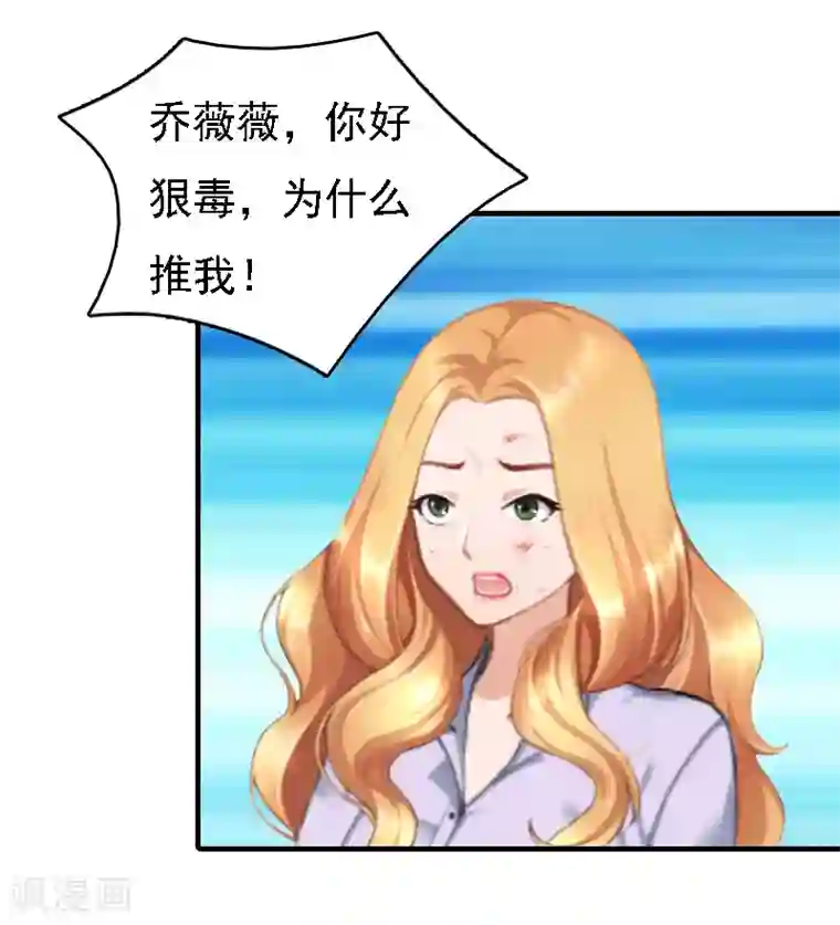 亿万豪门：首席总裁深深宠第20话 算计