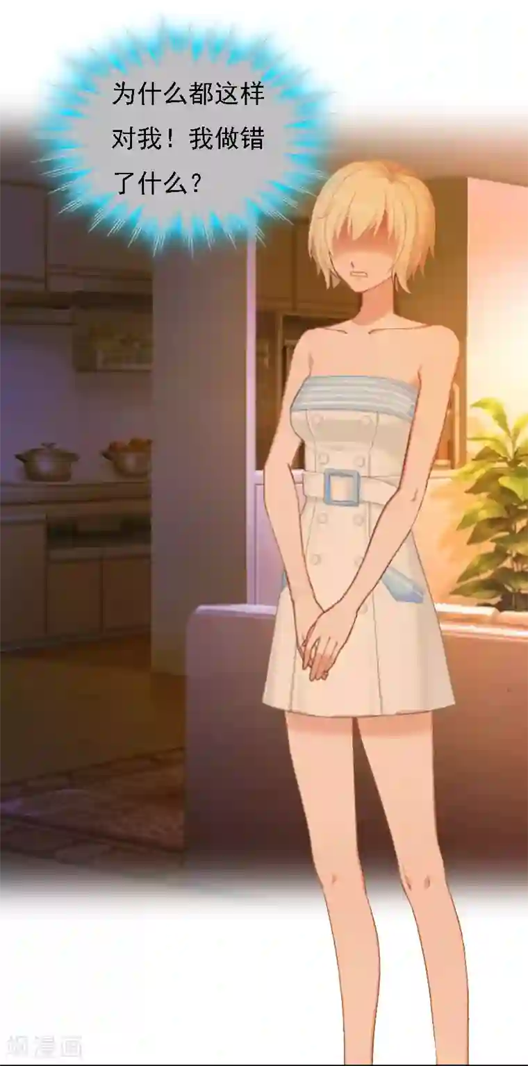 亿万豪门：首席总裁深深宠第20话 算计