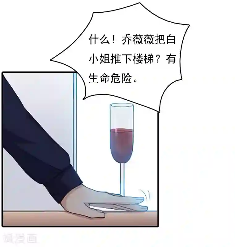 亿万豪门：首席总裁深深宠第20话 算计