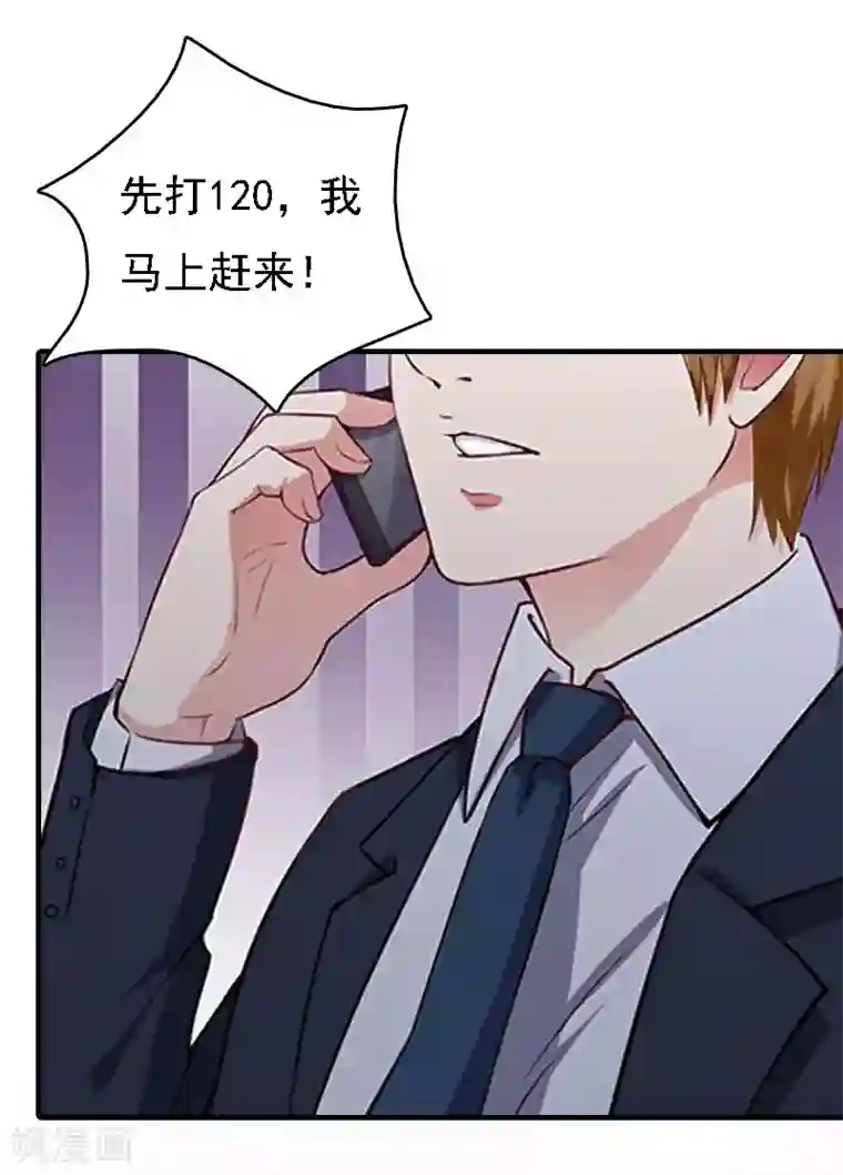 亿万豪门：首席总裁深深宠第20话 算计