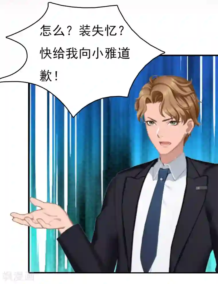 亿万豪门：首席总裁深深宠第21话 回忆