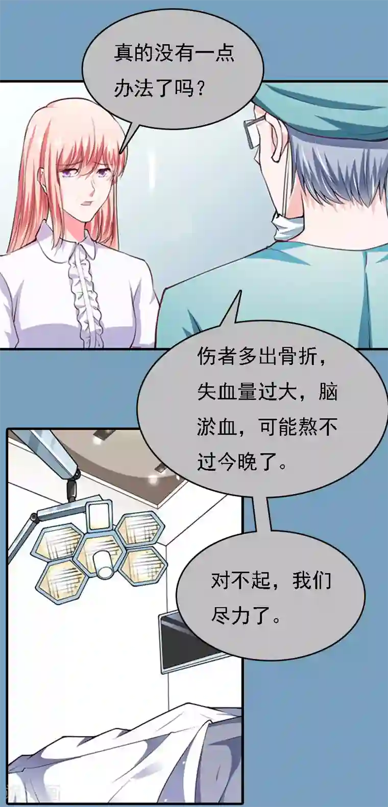 亿万豪门：首席总裁深深宠第21话 回忆