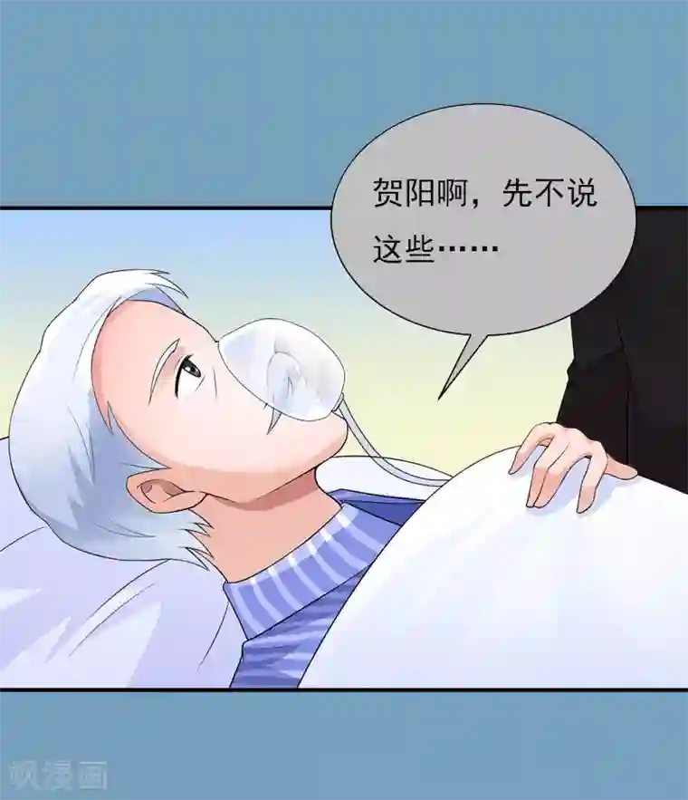 亿万豪门：首席总裁深深宠第22话 遗言