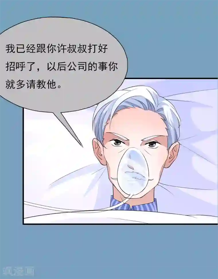 亿万豪门：首席总裁深深宠第22话 遗言