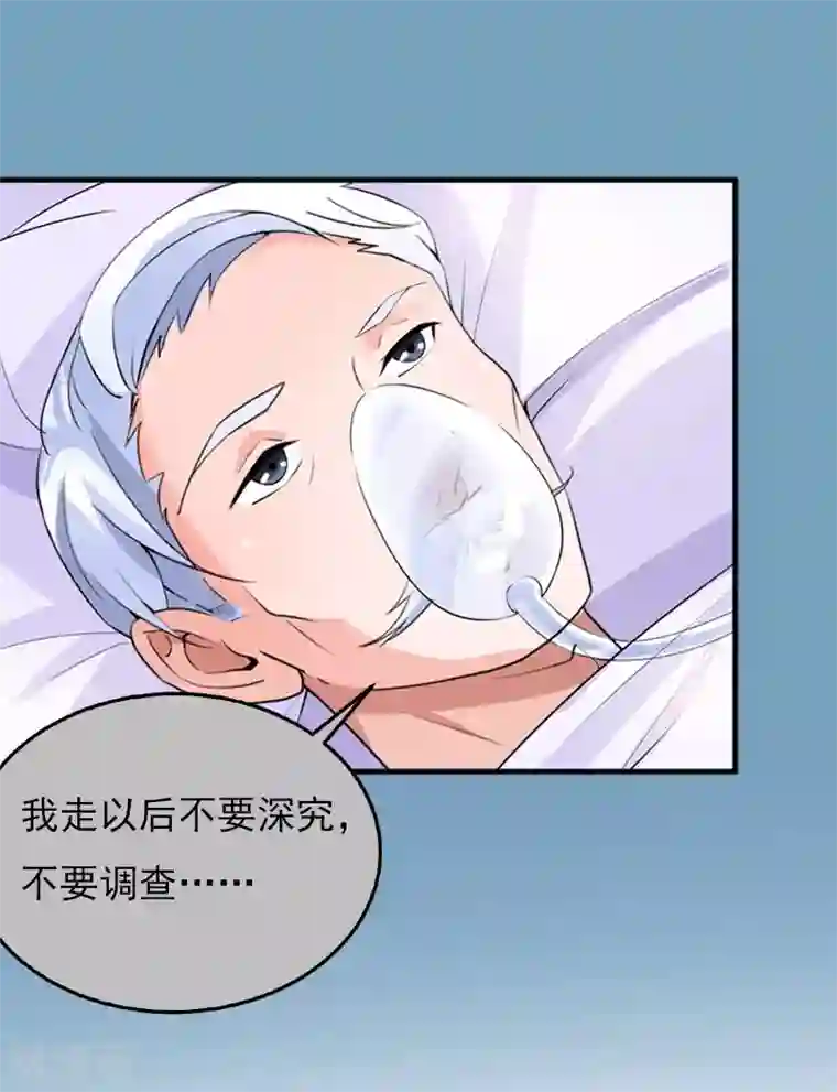 亿万豪门：首席总裁深深宠第22话 遗言